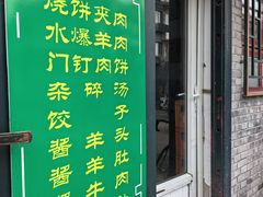 -永盛斋小吃(故宫店)