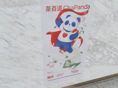 -茶百道(五山店)