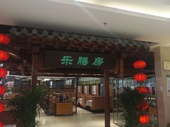 -郑庄脂渣海鲜楼(九水路店)