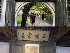 -绍兴鲁迅故里·沈园景区