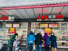 门面-大桥道糕点食品店(津塘路店)