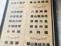 菜单-新万鑫银丝面·非遗无锡味(惠山古镇店)