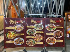 -台山美食一绝阿四台山黄鳝饭(阿四创作店)
