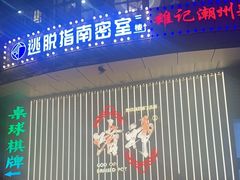 -啫神·广州地标美食(北京路店)