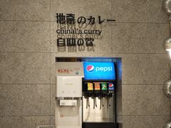 -池奈·咖喱蛋包饭(熙地港店)