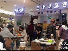 -三清洞摩西韩式年糕火锅(威高广场店)