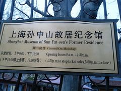 -上海孙中山故居纪念馆