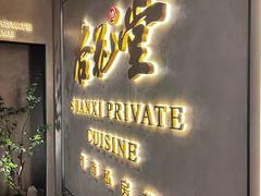 -杏花堂(北大街店)