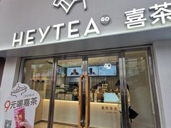 -喜茶(广州五羊邨店)
