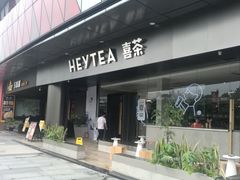 门面-喜茶(佛山南海万科广场店)