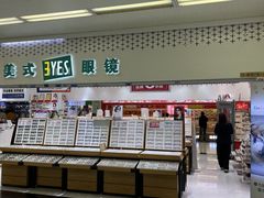 -美式眼镜·授权蔡司.依视路.尼康.豪雅.明月(人民广场店)