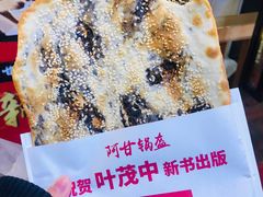 -阿甘锅盔(合生汇购物中心店)