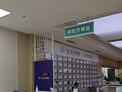 -广州仁爱天河医院体检中心