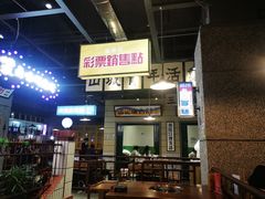 -楠火锅(葫芦岛飞天广场店)
