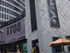 -1788广场美食