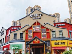 -胡胖子有鱼有肉(麓谷店)