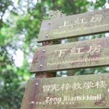 浙大之江校区| 杭州最美大学打卡