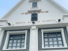 -中国铁道博物馆(正阳门馆)