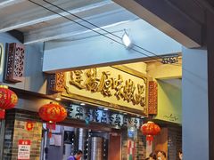 -達揚原味燉品(文明路店)