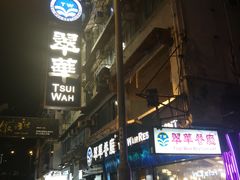 -翠华餐厅