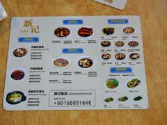 -新记肉骨茶