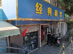 门面-经典模型(银通公寓店)