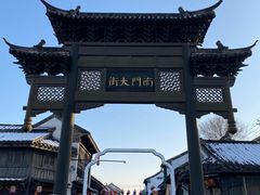 -盂城驿-南门大街