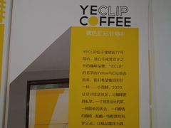 -YECLIP COFFEE 黄色回形针咖啡