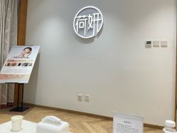 -HEYAN荷妍专业脱毛连锁机构