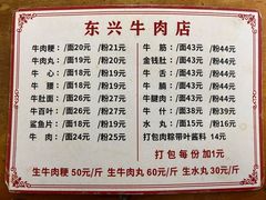 -东兴牛肉店(庄府巷店)