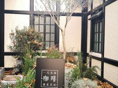 -一尺花园(安和花园店)