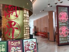 -潮界(虹桥新天地店)