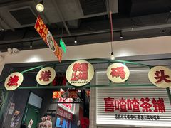 -恭喜上堓砂锅焗·海鲜大排档(闵行龙湖店)
