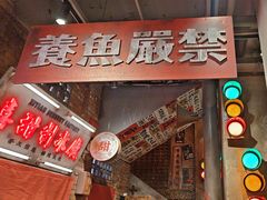 -萍姐火锅·公路夜市(南京新街口店)