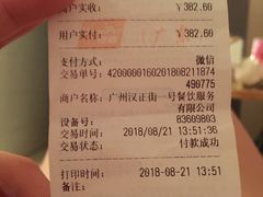 账单-楚鲜·汉正街一号(天河店)