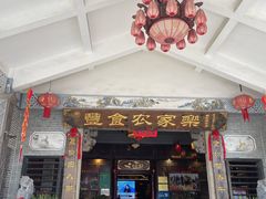 -丰食农家乐