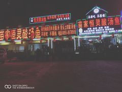 门面-苗家恒灵酸汤鱼-跳水牛肉连锁店(凯里总店)