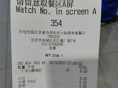 账单-麦当劳(祈年大街店)