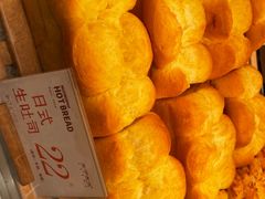 -木子木水日式烫面包(中盛店)