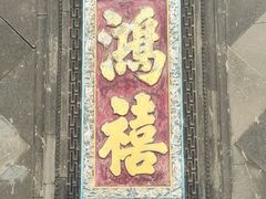 -张学良旧居陈列馆