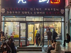 门面-一岚一山(角门总店)