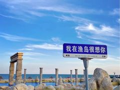 -渔岛海洋度假区