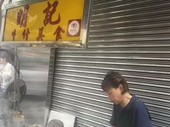 -明记牛杂(新马路分店)