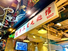 门面-文三里屯面馆(三里屯店)