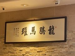 -博多新记·粤菜(复兴店)