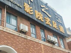 -中之润养生(都市路店)