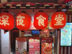 -有喜屋·鲜鸡烧鸟·居酒屋(安龙路店)