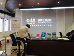 -泰康拜博口腔(松江印象城臻尔店)