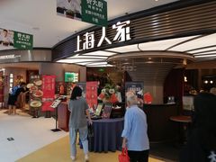 -上海人家花樣年华(中山公园店)