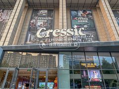 -创典居(槐安店)